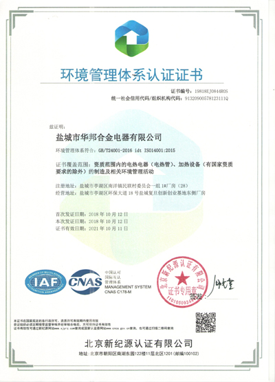 Environmental management system certification