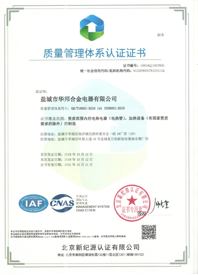 Quality management system certification