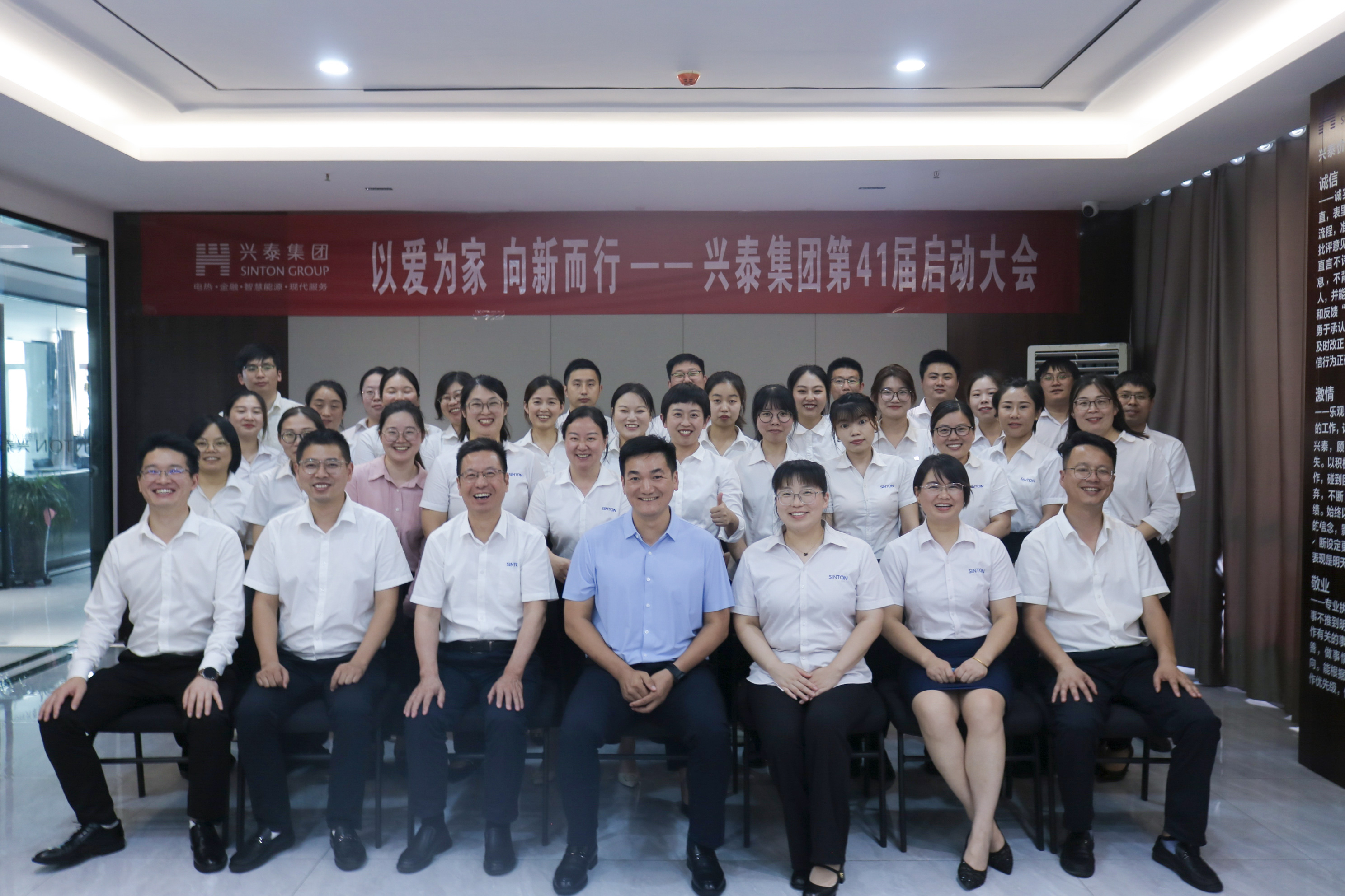 7月12日下午，兴泰集团成功举办了以“以爱为家，向新而行”为主题的第41届启动大会。兴泰集团董事长王付华、副总经理孙建强与各分公司负责人、员工代表共80余人参加了此次会议。本次启动会不仅是对集团上半年工作成果的总结与表彰，更是对未来发展的新展望和新启程。