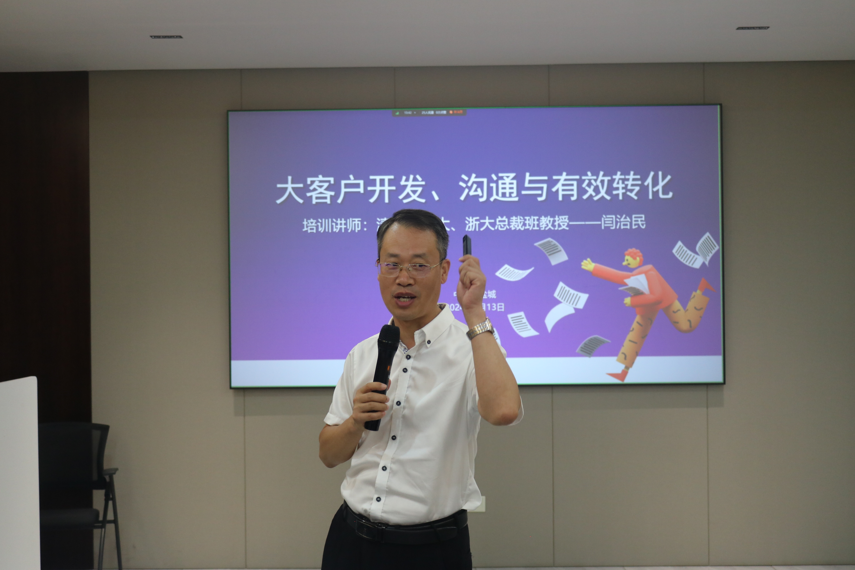 员工强基提能培训班第五期：聚焦大客户开发与转化策略