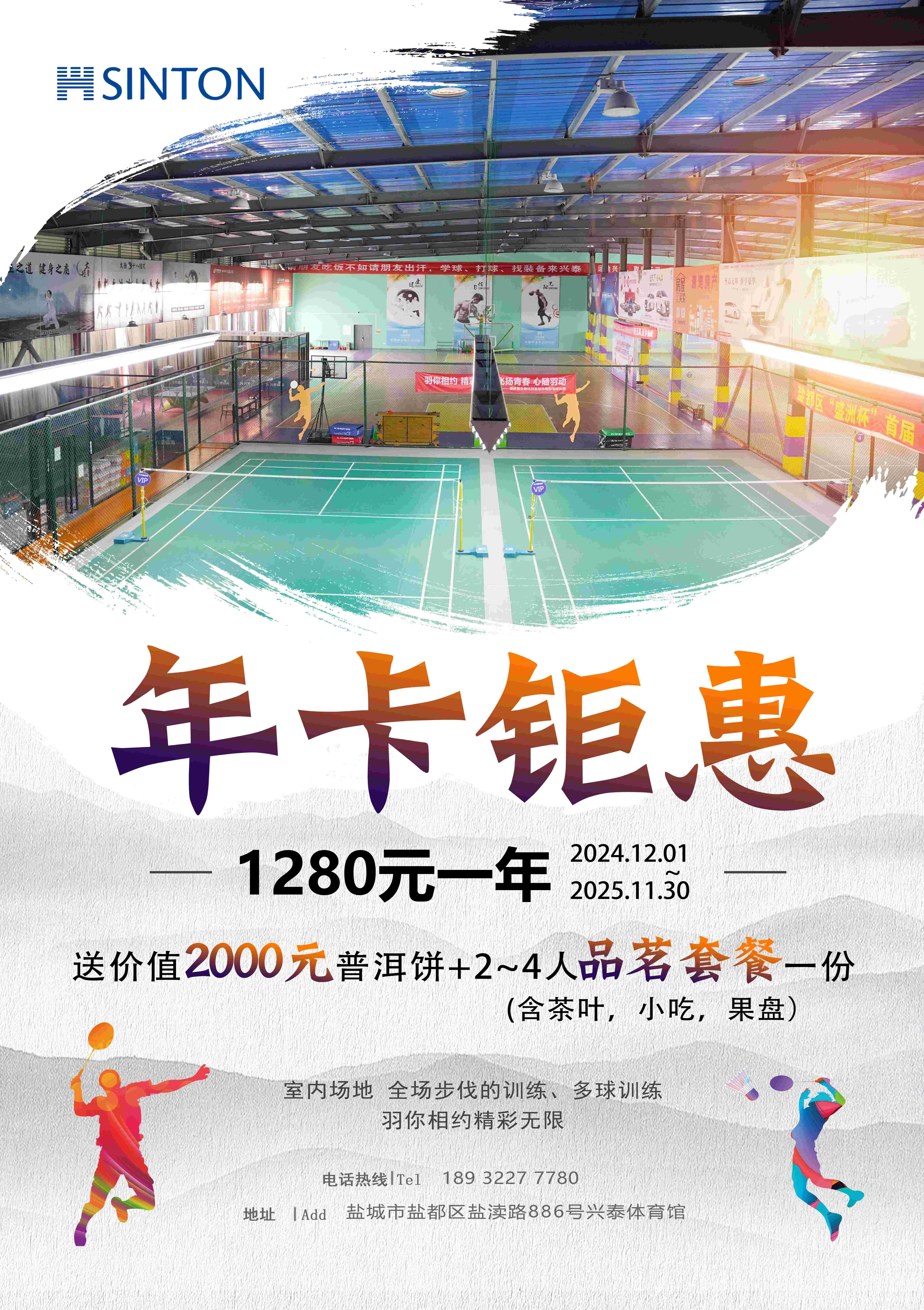 【兴泰体育年终巨献】运动狂欢节，抖音专享&团购特惠、年卡惊喜加码！