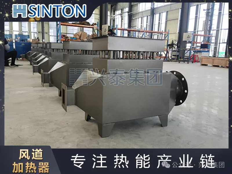 兴泰小课堂|如何选择适合您的风道加热器