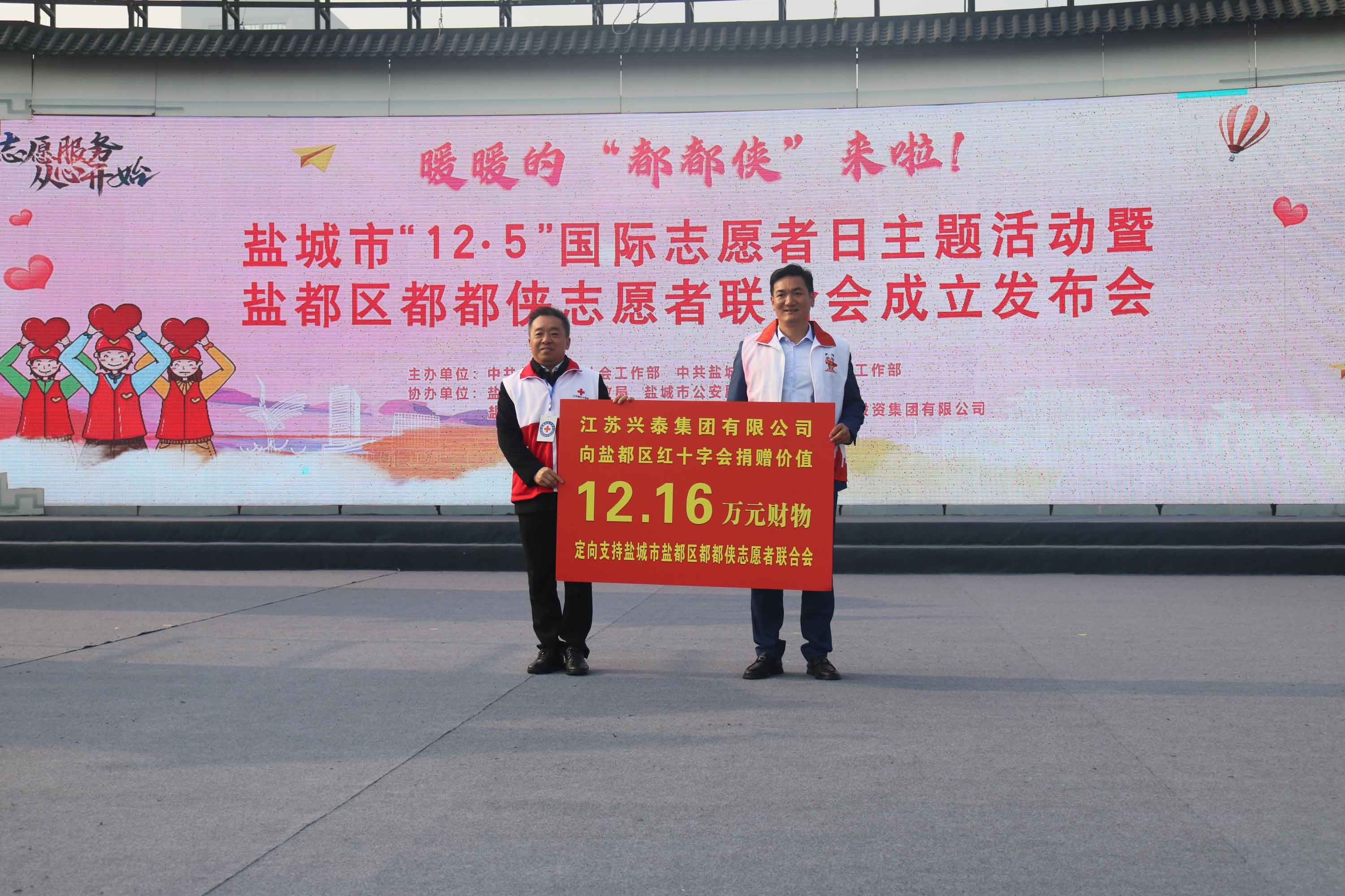 我们“益”起行动，传播暖暖兴泰情——兴泰集团爱心捐赠“都都侠”志愿者联合会