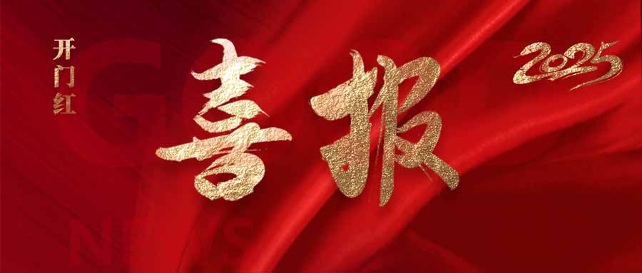 热烈祝贺盐城苏源机电科技有限公司超额完成一季度经营目标