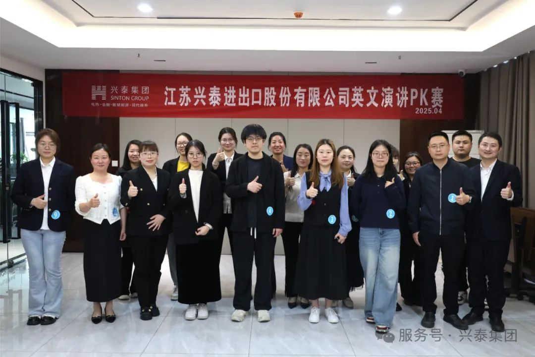 兴泰进出口公司英文演讲大赛圆满落幕：最佳代言人诞生记！