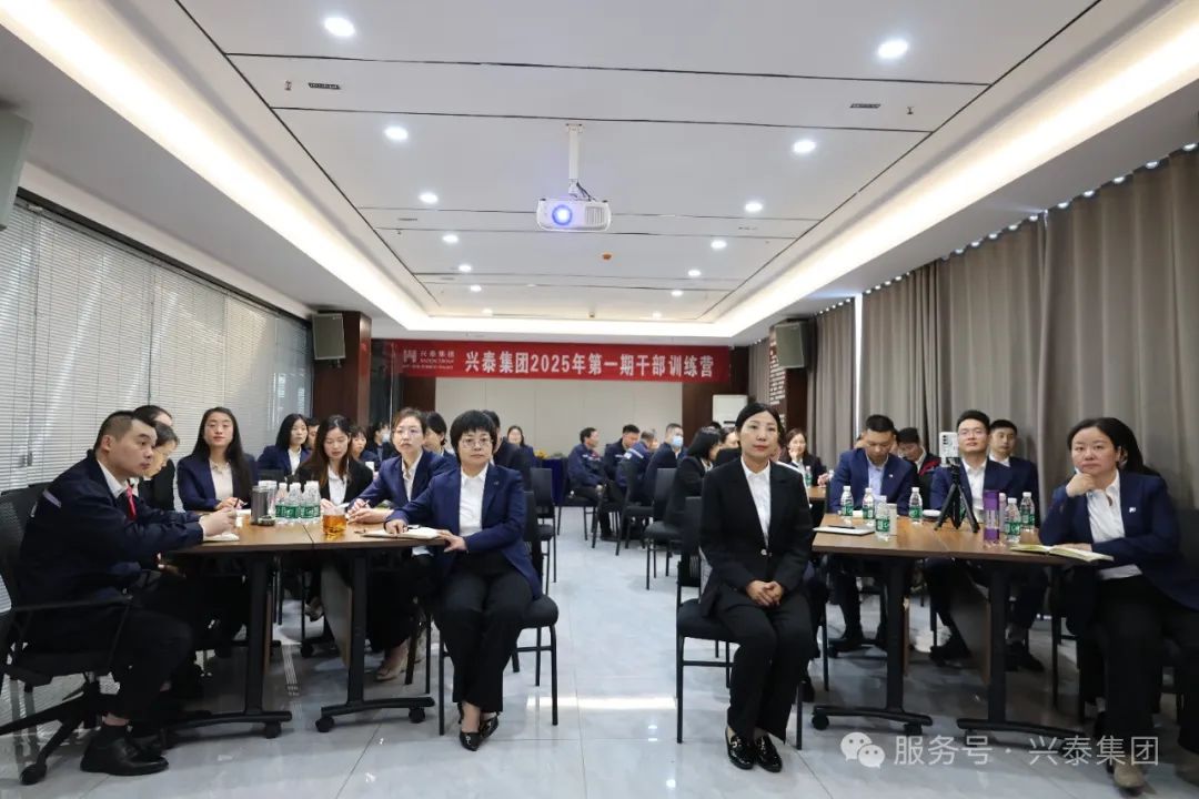兴泰集团2025年干部训练营第一期：传文化、强管理、抓执行